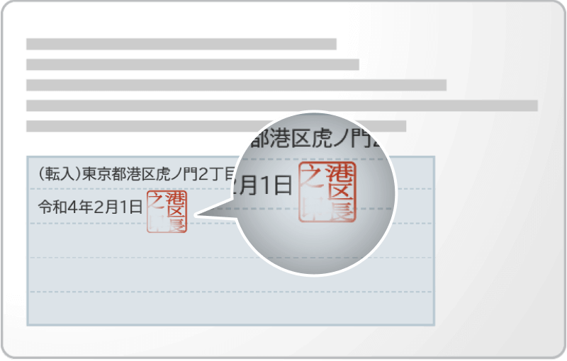 住民基本台帳カードの公印に損傷があるケース