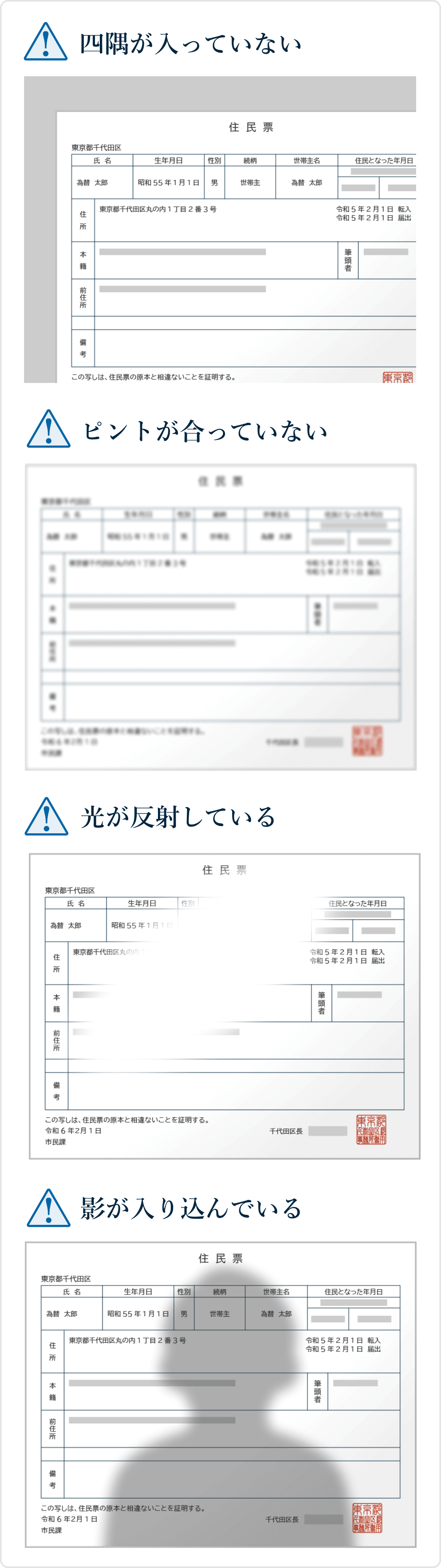 住民票の提出時の一般的な不備ケース