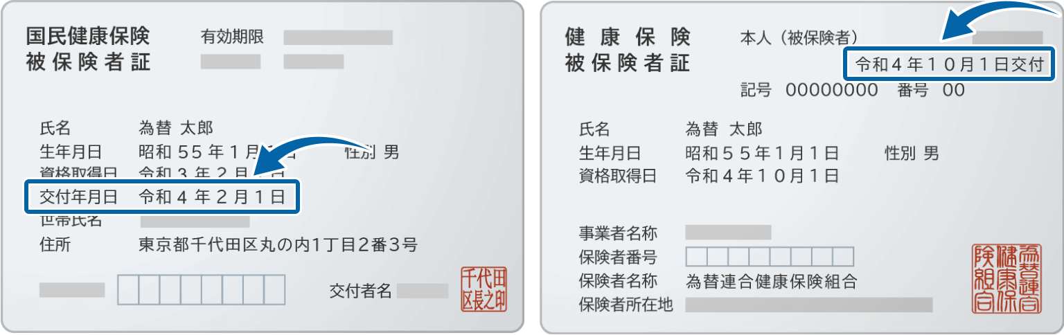 発行から6か月以上経過しているケース