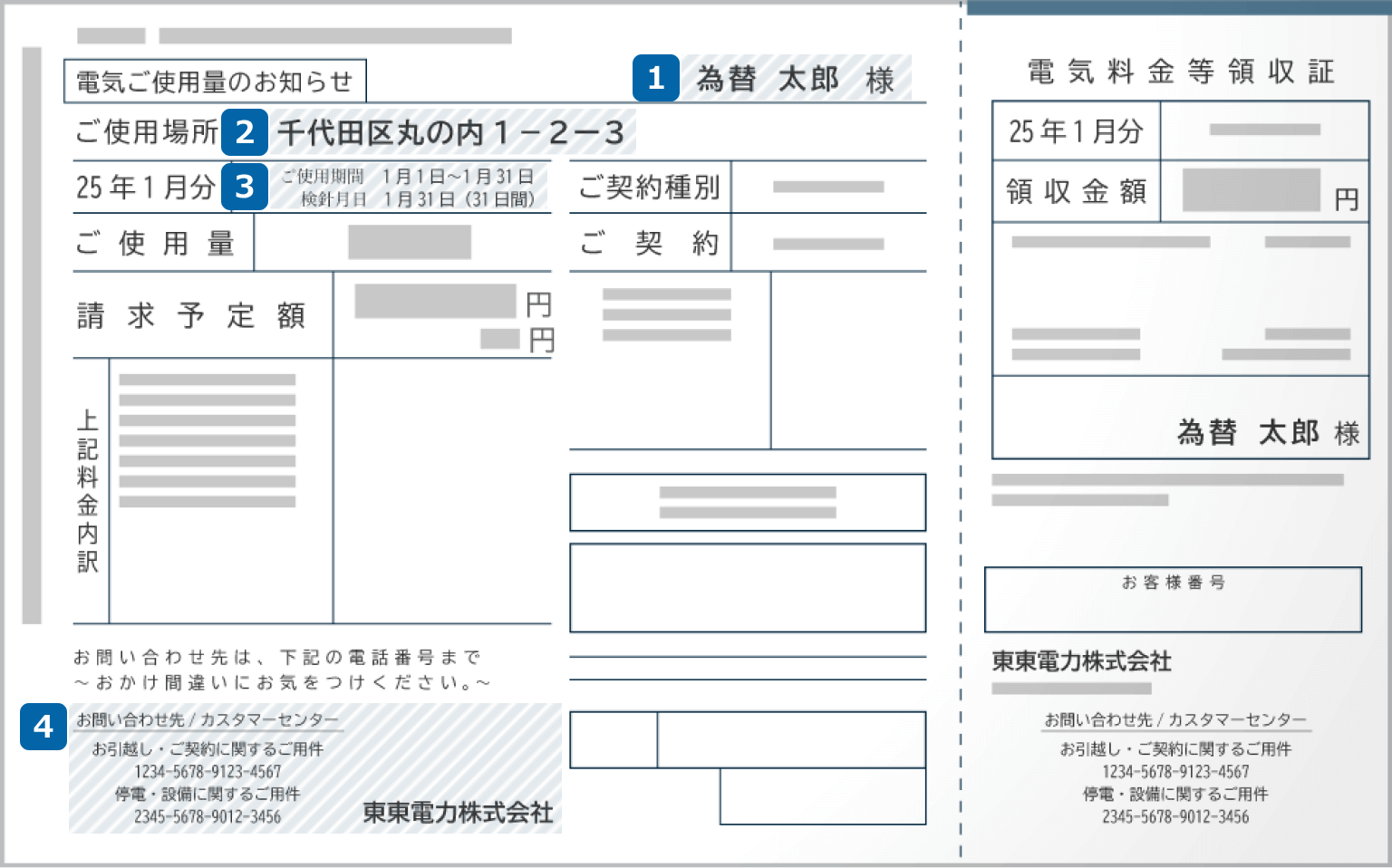 電気料金領収証