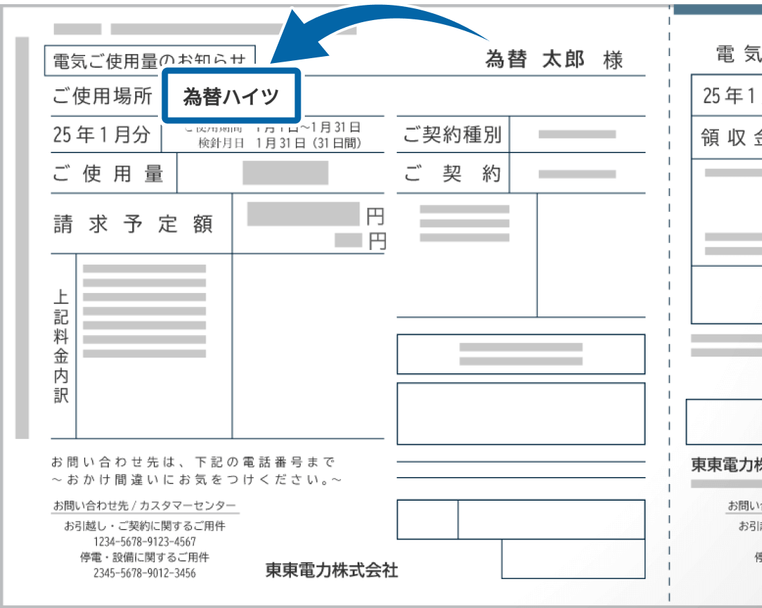 マンション名の確認しかできない例