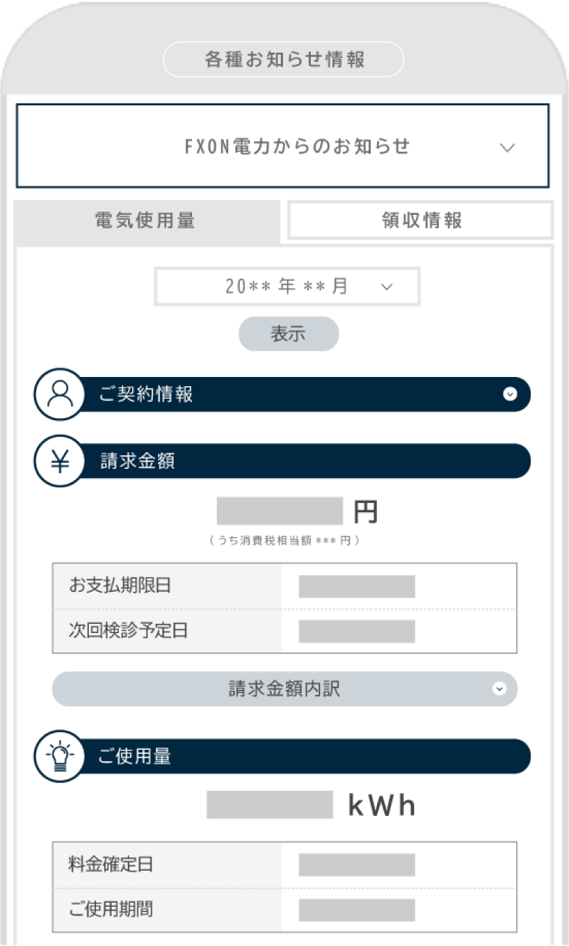 公共料金明細書のスクリーンショットを提出しているケース