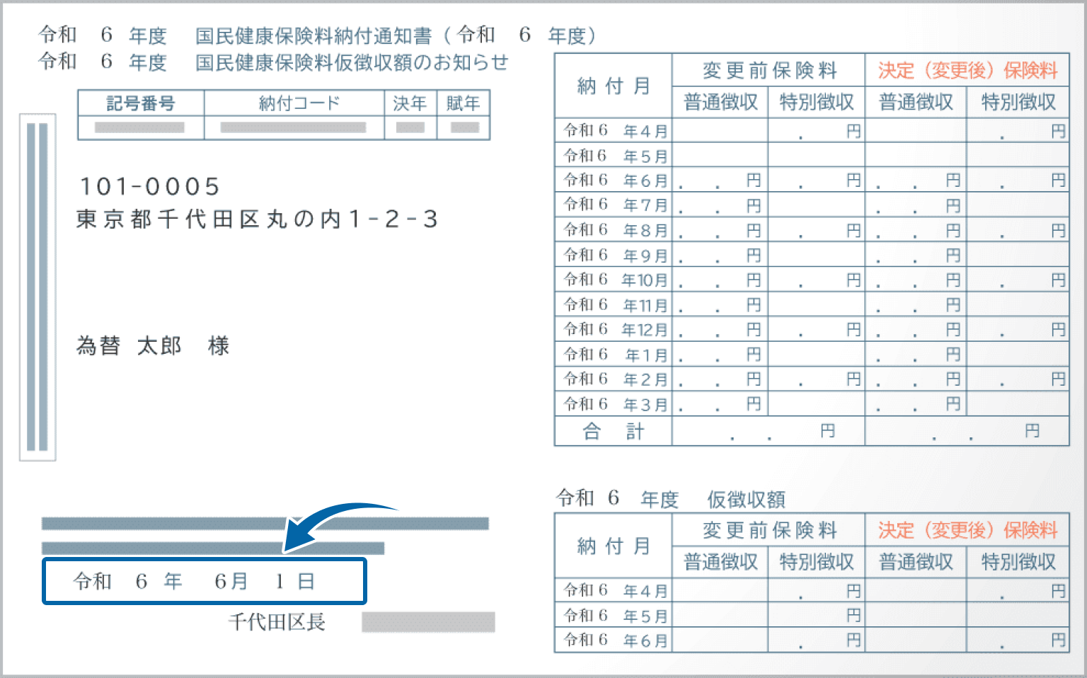 保険金明細書の発行期限が切れているケース