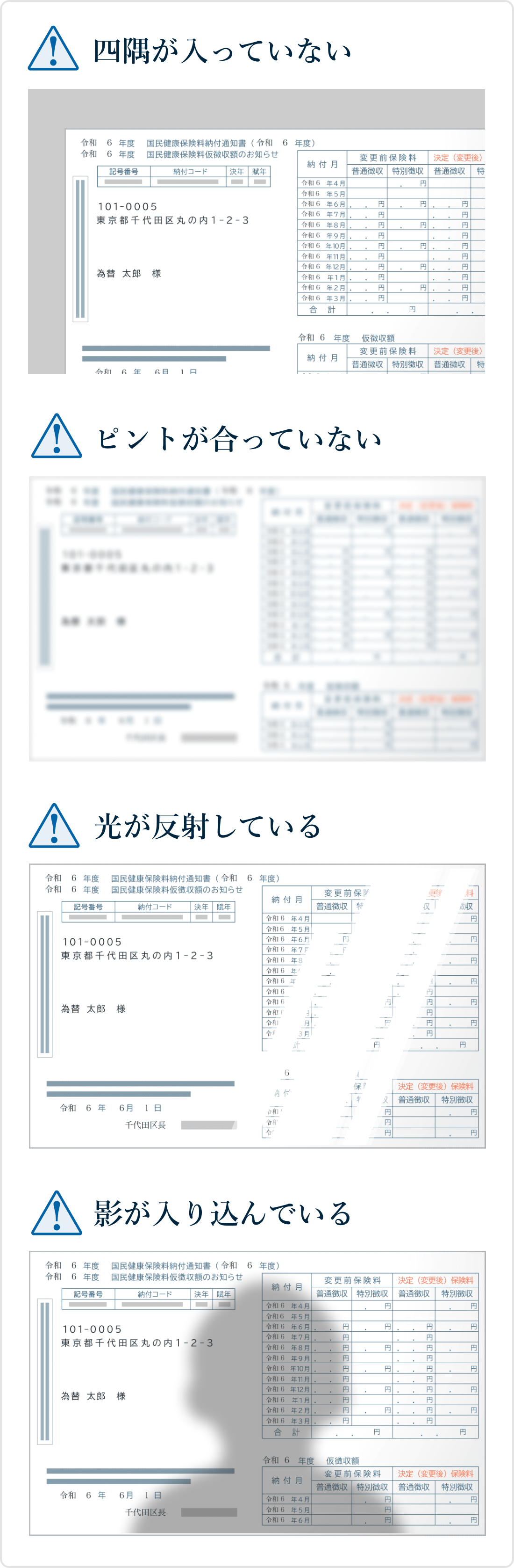 証明書類提出時の一般的な不備ケース