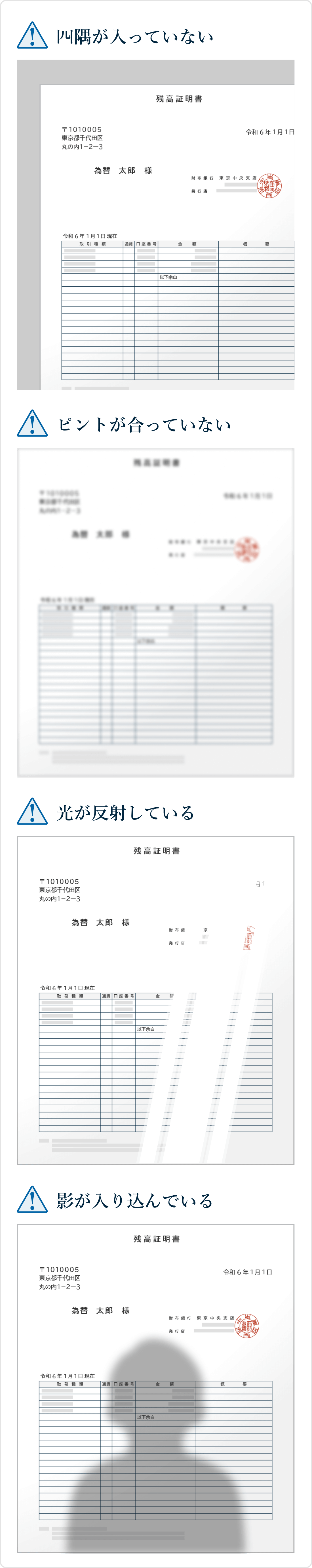 証明書類提出時の一般的な不備ケース