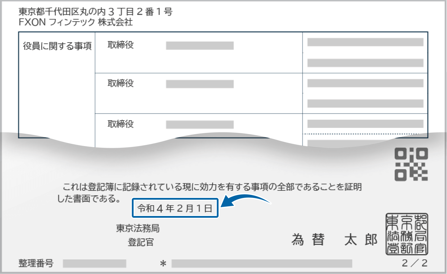 法人登記簿謄本（全部事項証明書類）の発行日から3ヶ月超のケース