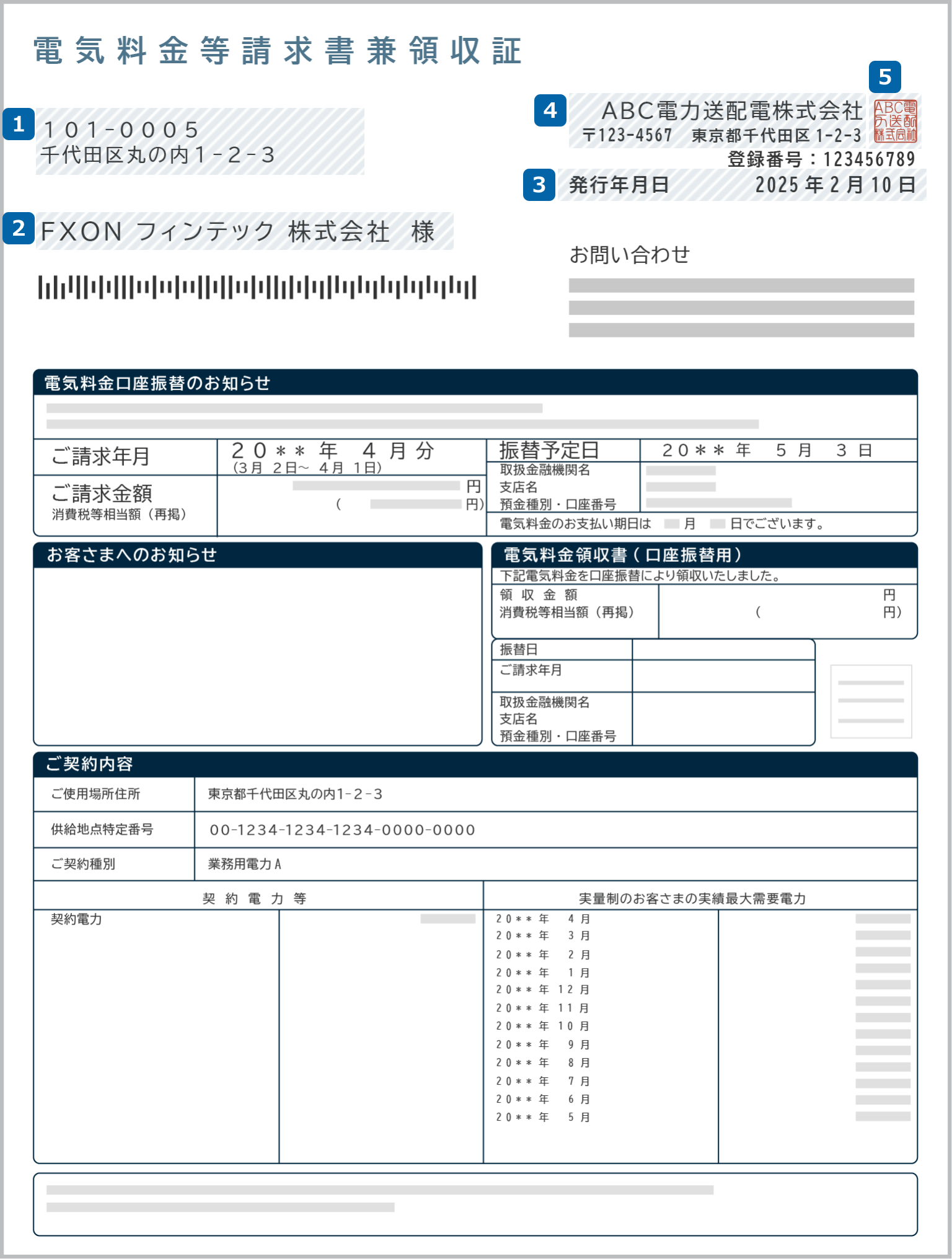 法人現住所証明書（光熱費明細）