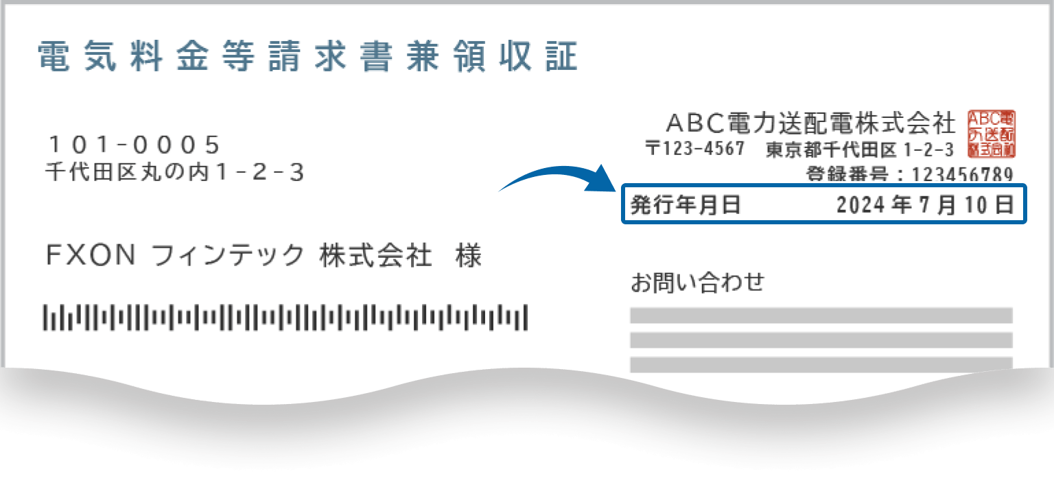 法人現住所証明書の発行日または検針日から3ヶ月以上経過しているケース