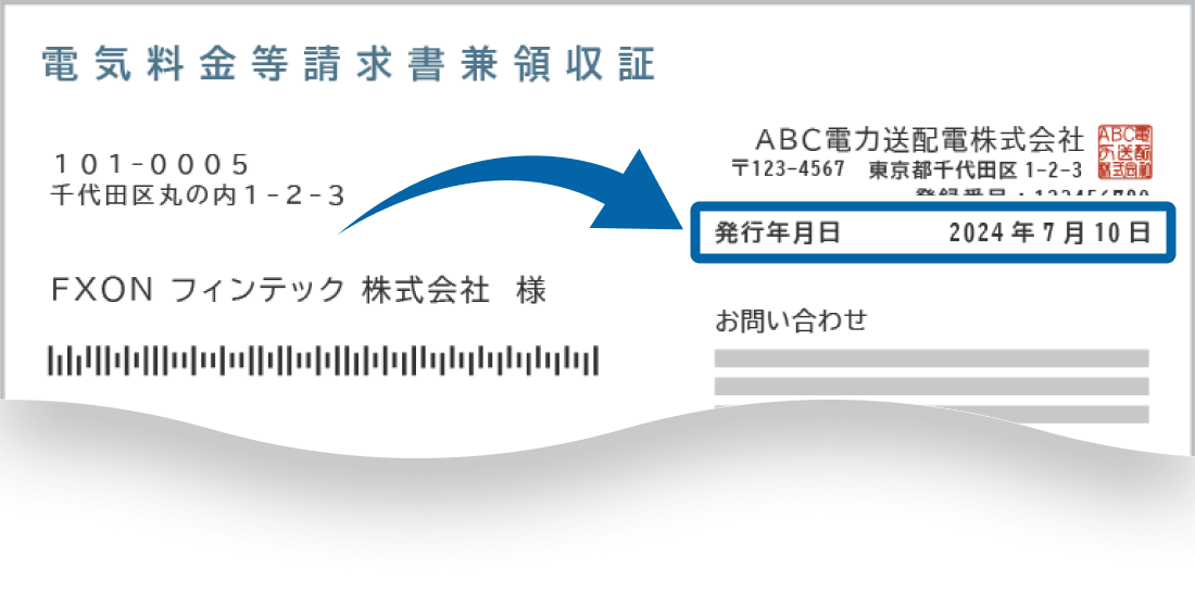 法人現住所証明書の発行日または検針日から3ヶ月以上経過しているケース