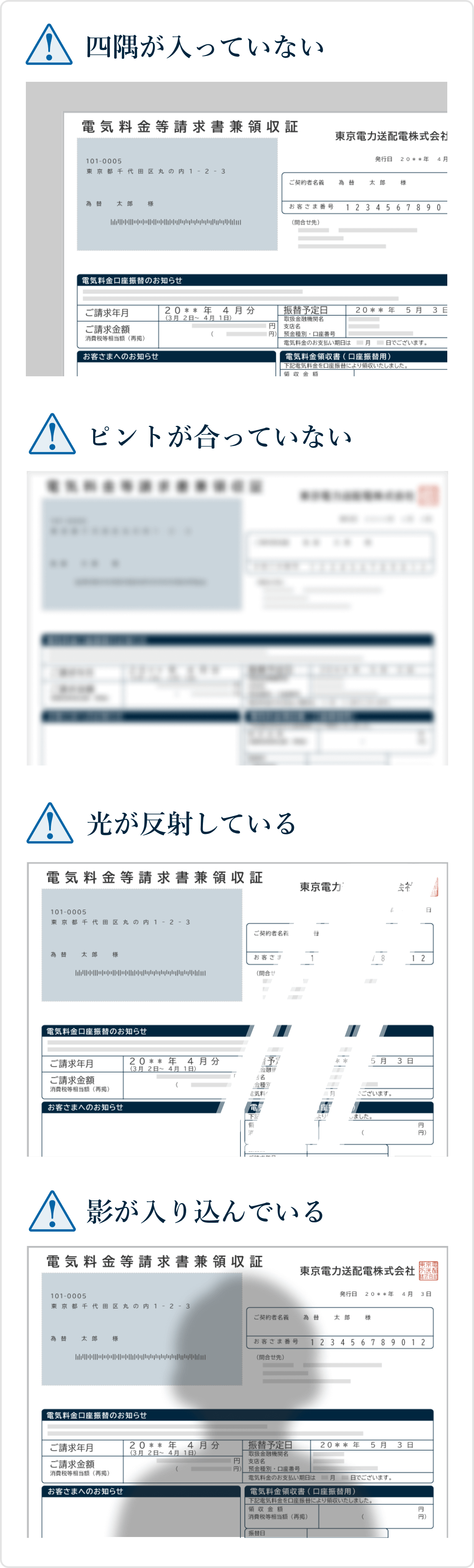 法人現住所証明書（光熱費明細）提出時の一般的な不備ケース