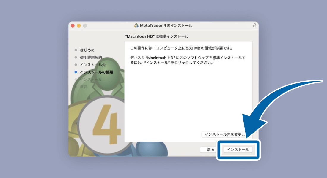 MetaTrader4のインストールの実行