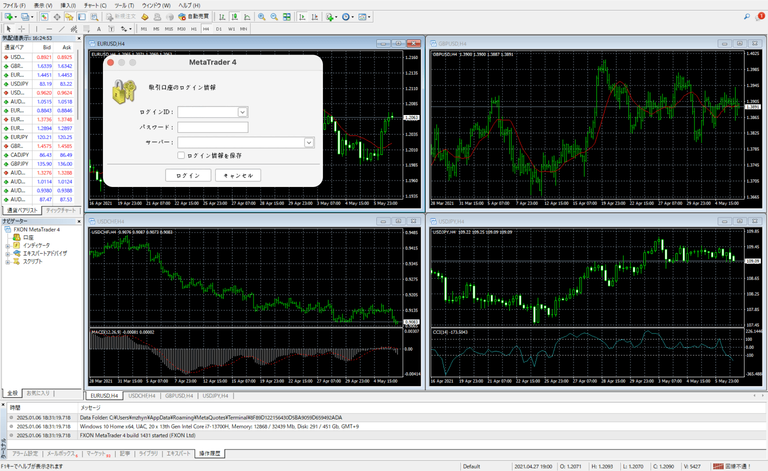 MetaTrader4の起動