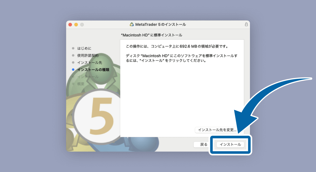 MetaTrader5のインストールの実行