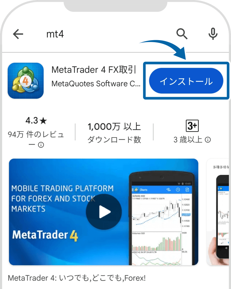 MT4をインストールする