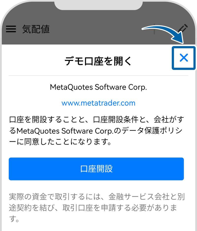 デモ口座の開設画面の表示