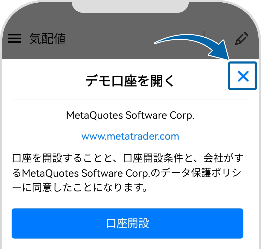 デモ口座の開設画面の表示