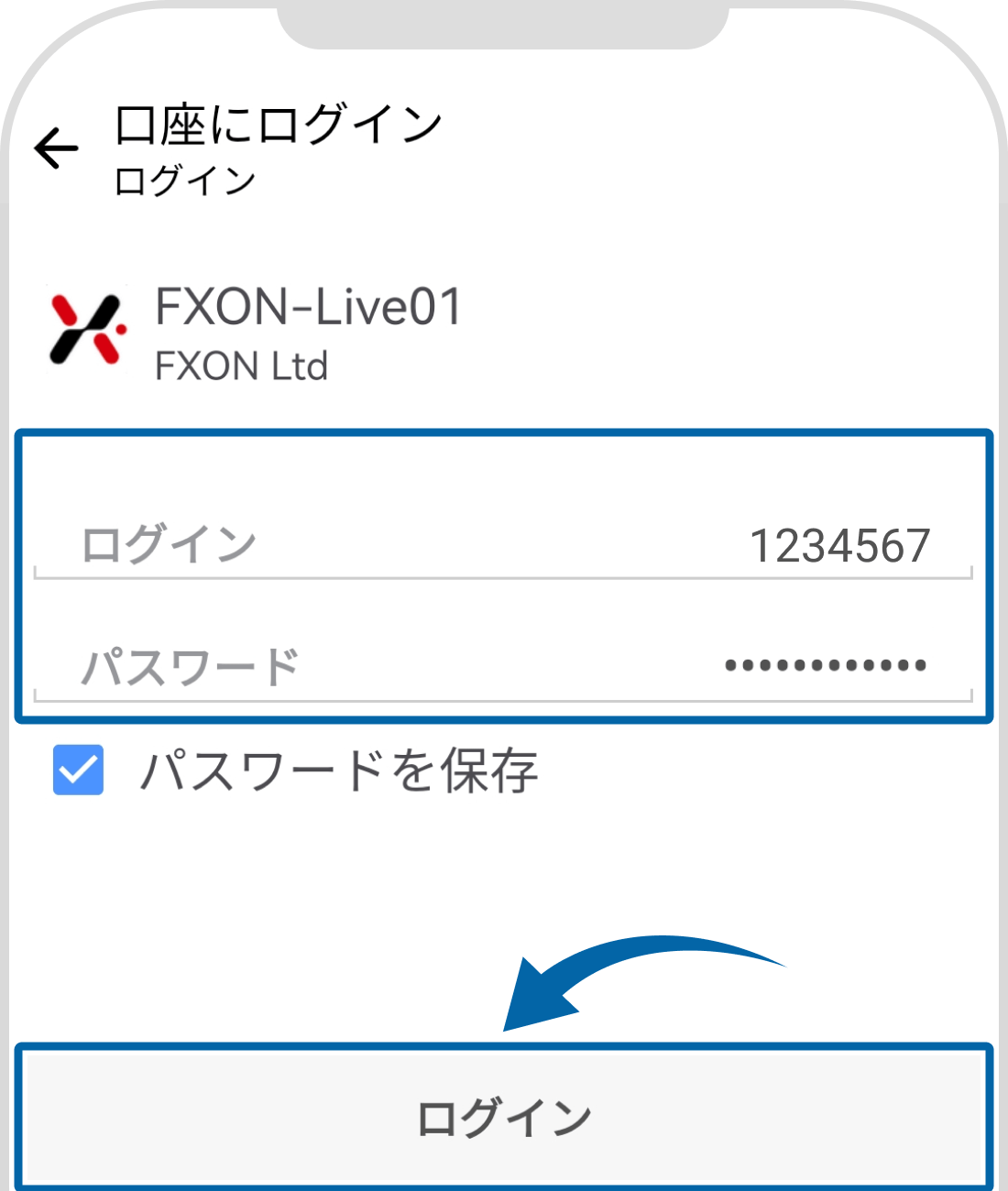 ログインIDとパスワードの入力