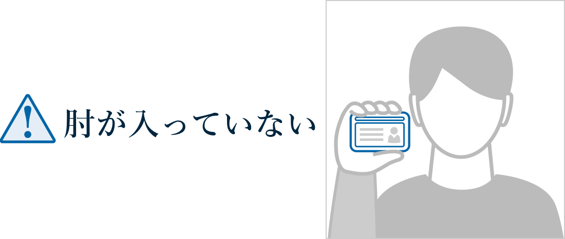 肘が写っていないケース