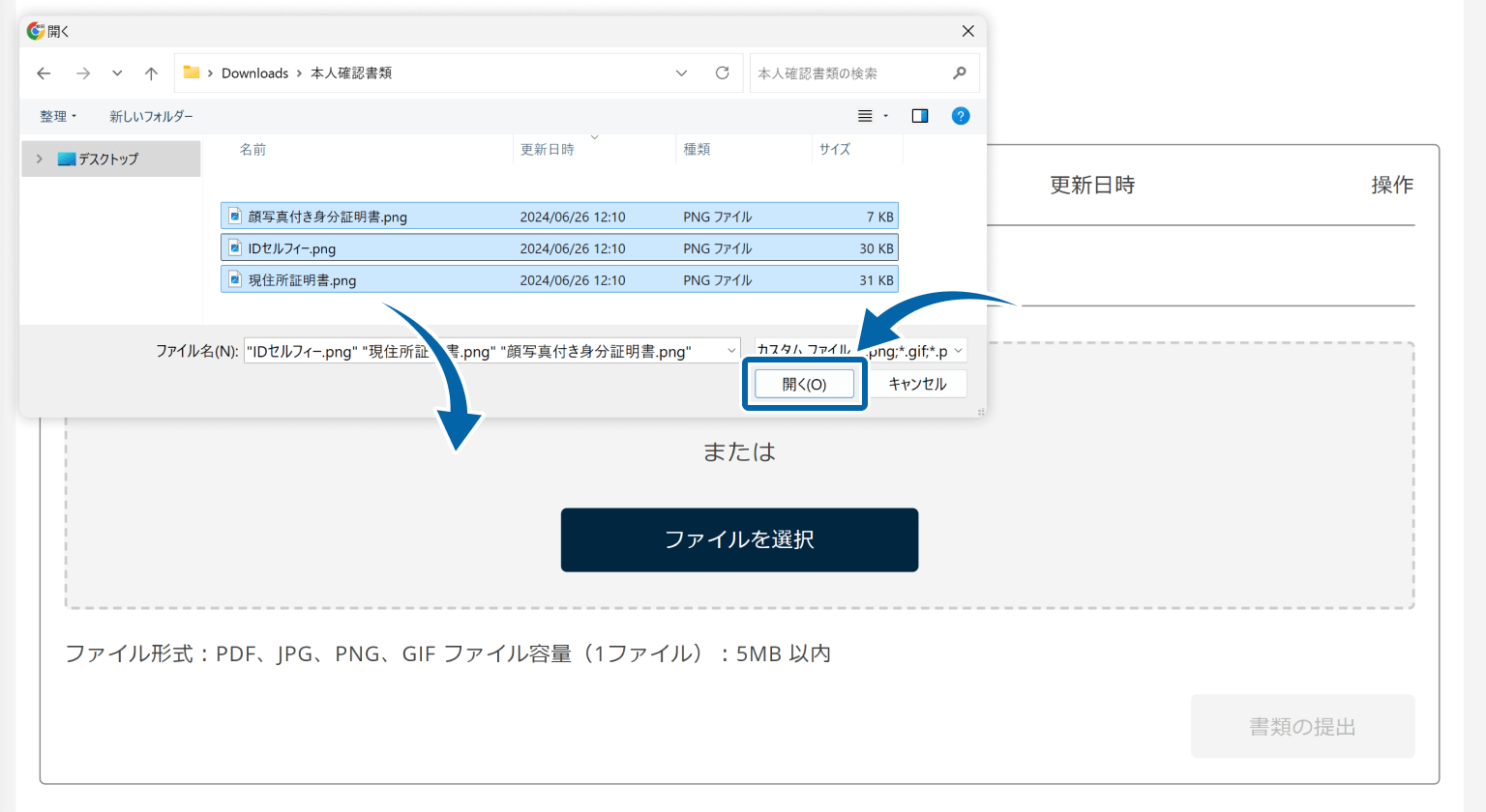 アップロード方式による提出