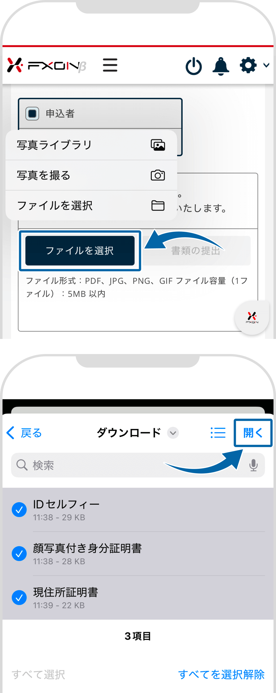 アップロード方式による提出