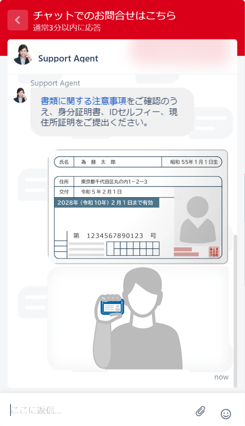 サポートチャットでの提出