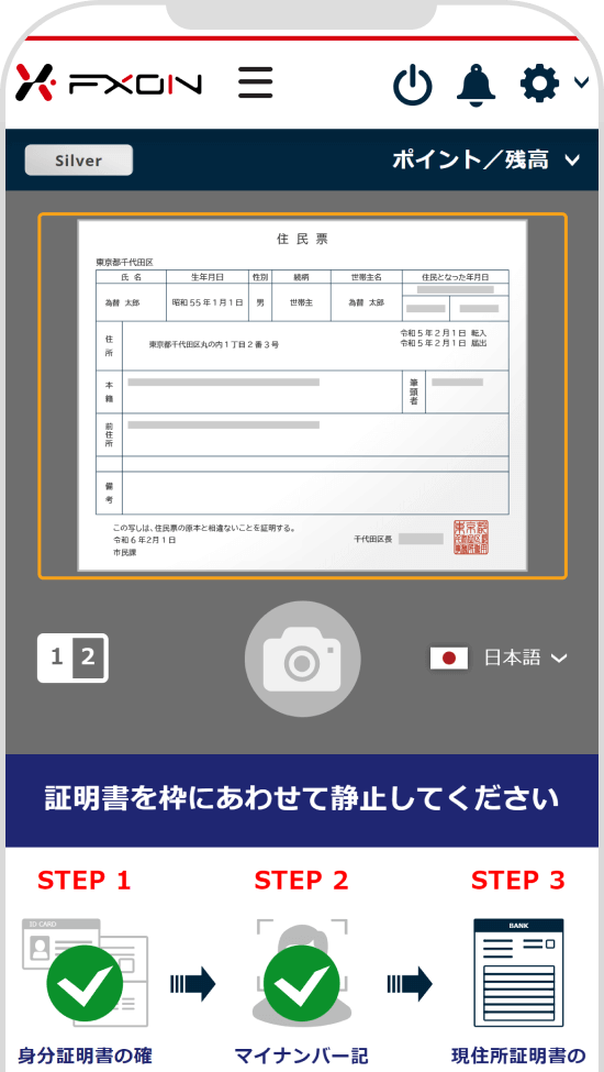 現住所証明書