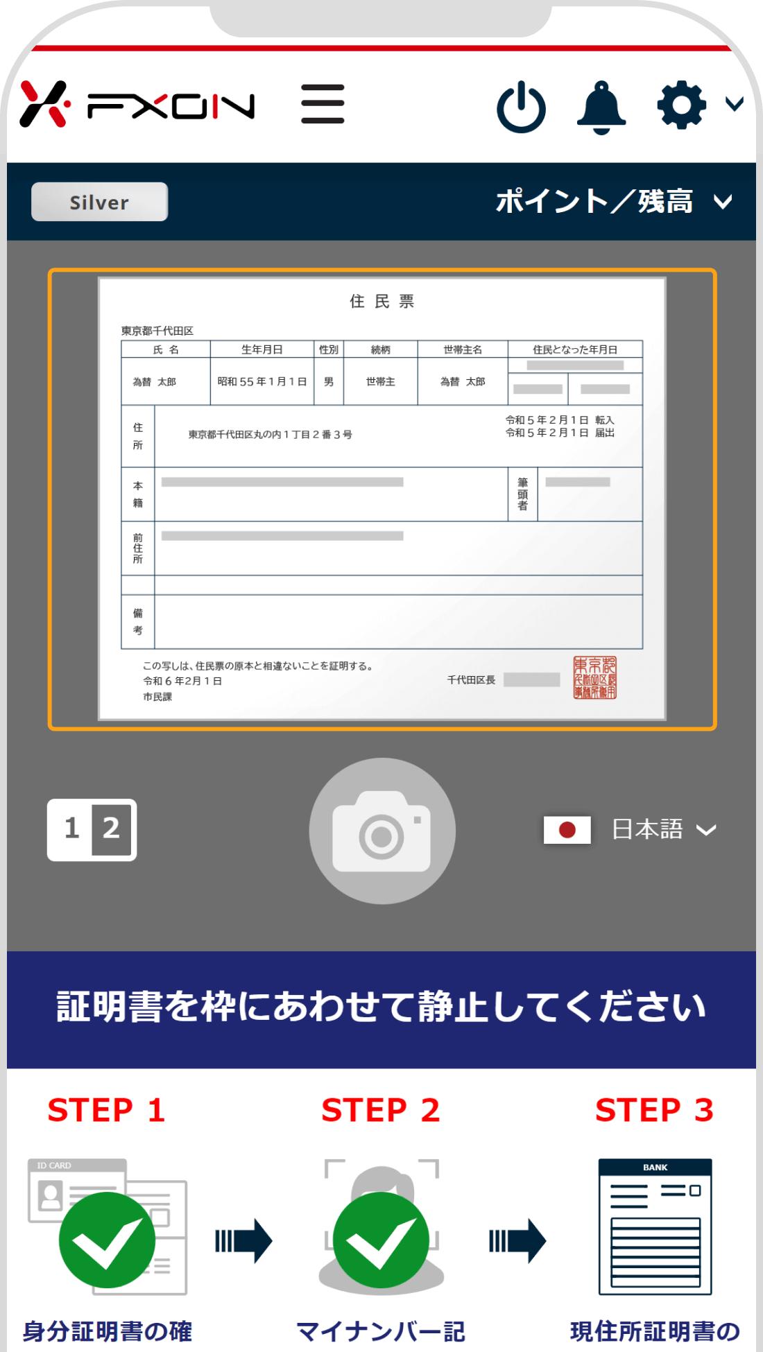 現住所証明書
