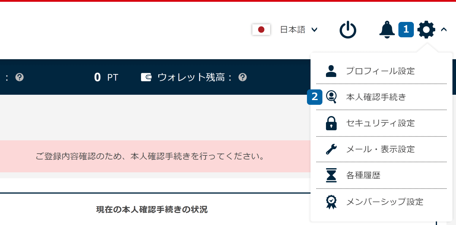 ポータル内の本人確認メニュー