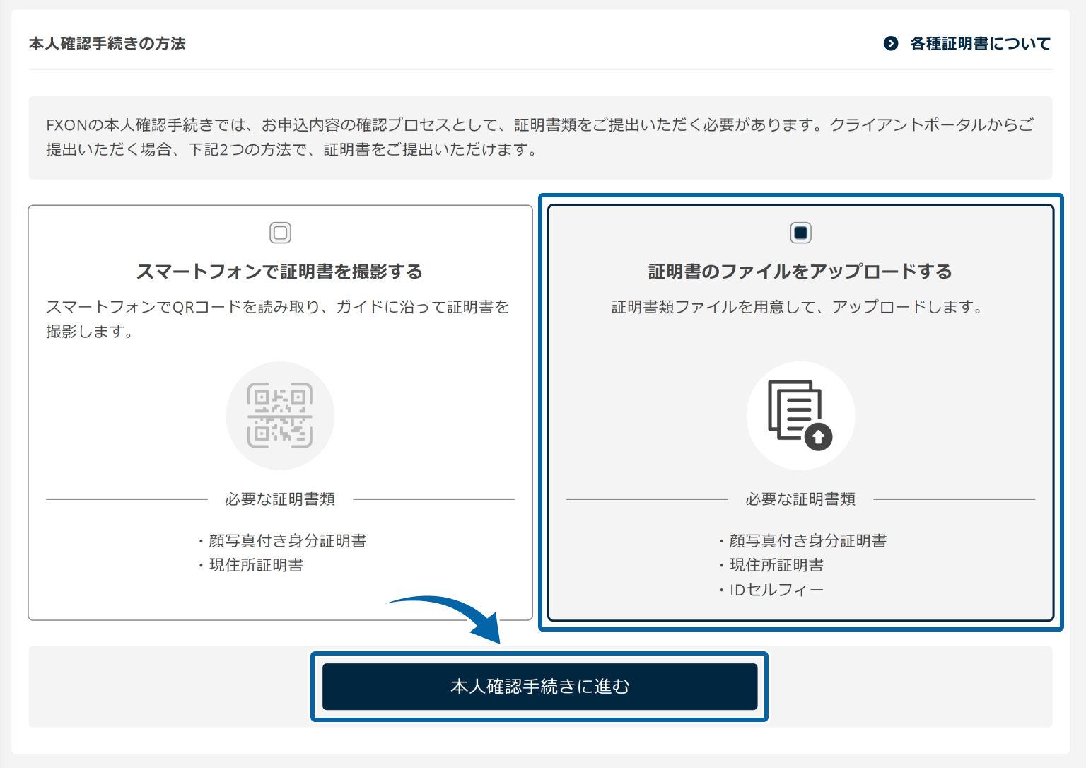 Webアプローチ方式の選択