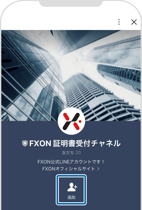 LINE公式アカウントを追加