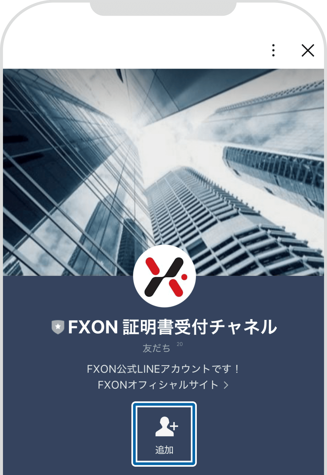 LINE公式アカウントを追加