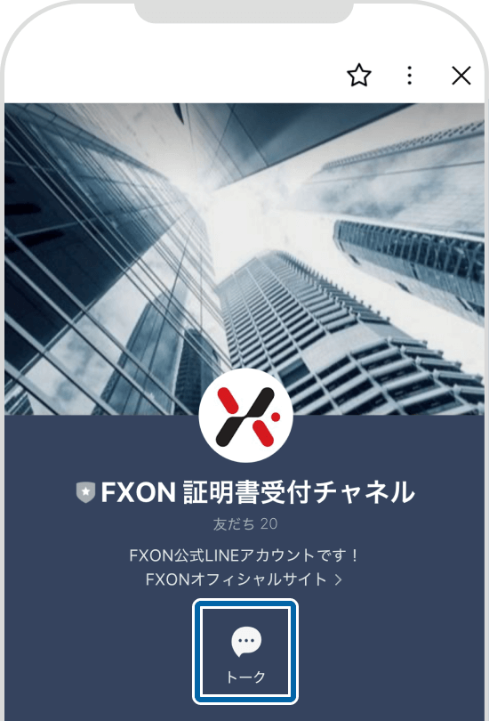 トーク画面表示