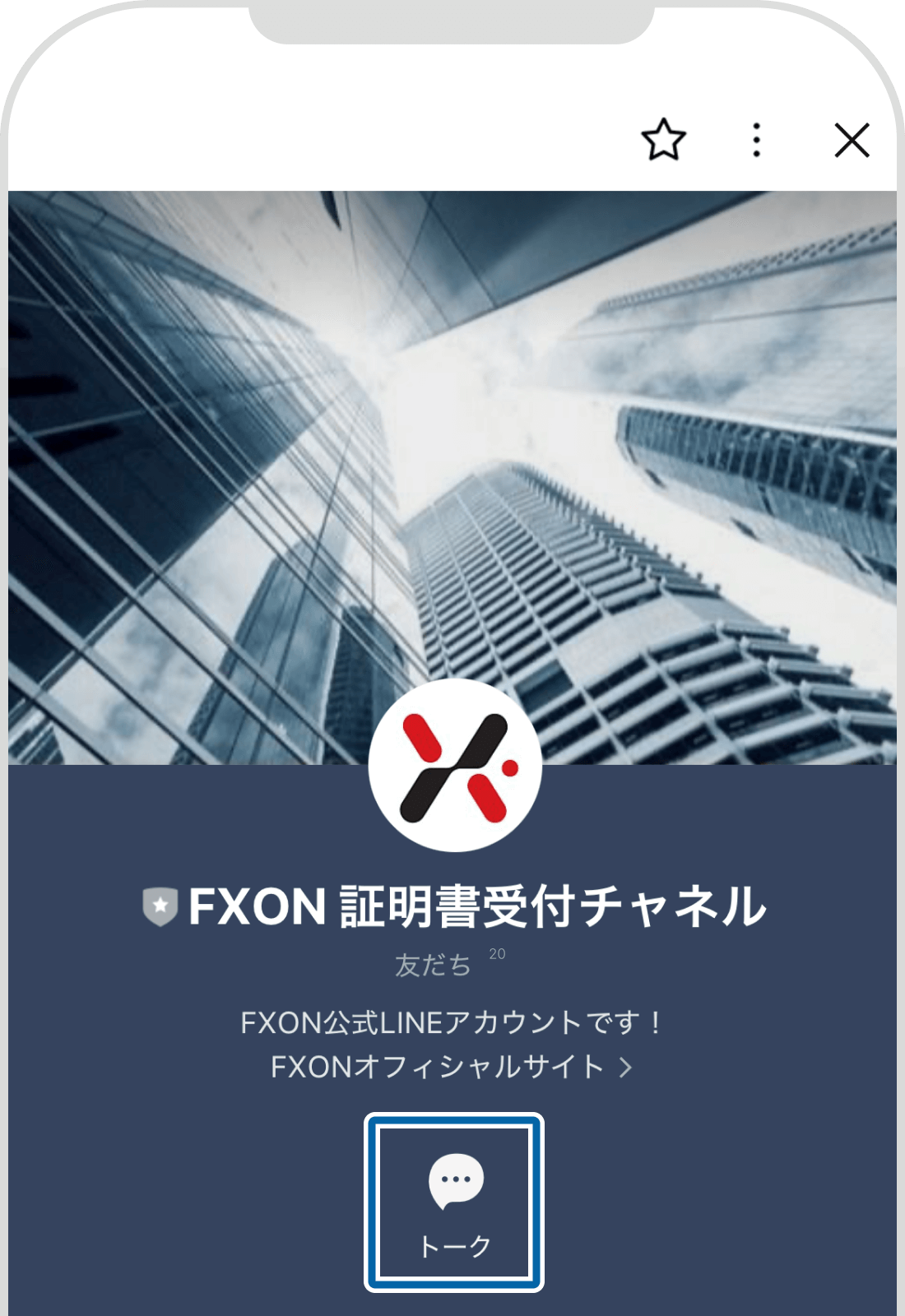 トーク画面表示
