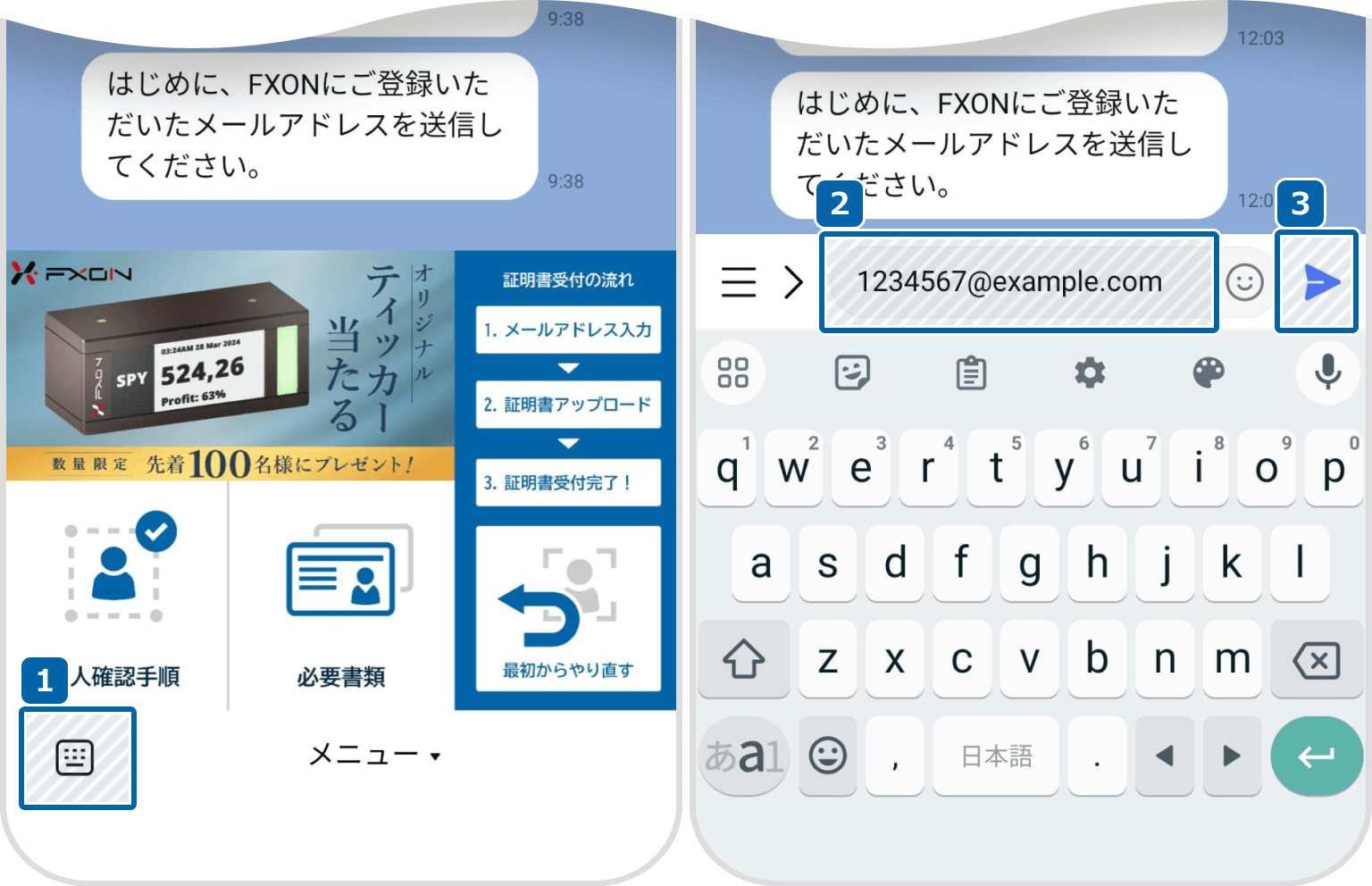 FXON公式LINEでのメールの送付