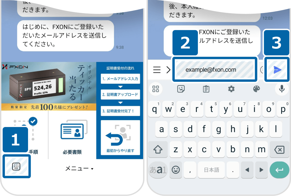 FXON公式LINEでのメールの送付