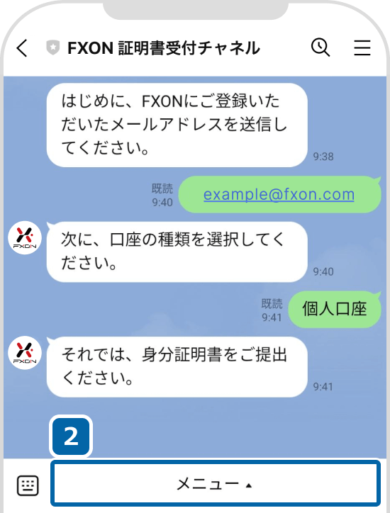 メニューをタップ