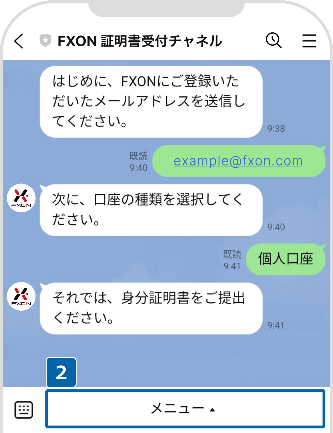 メニューをタップ