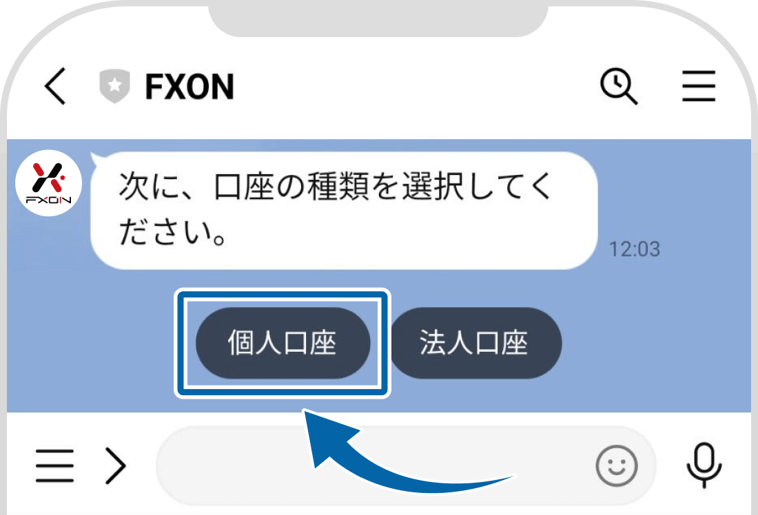 FXON公式LINEでの口座種類選択