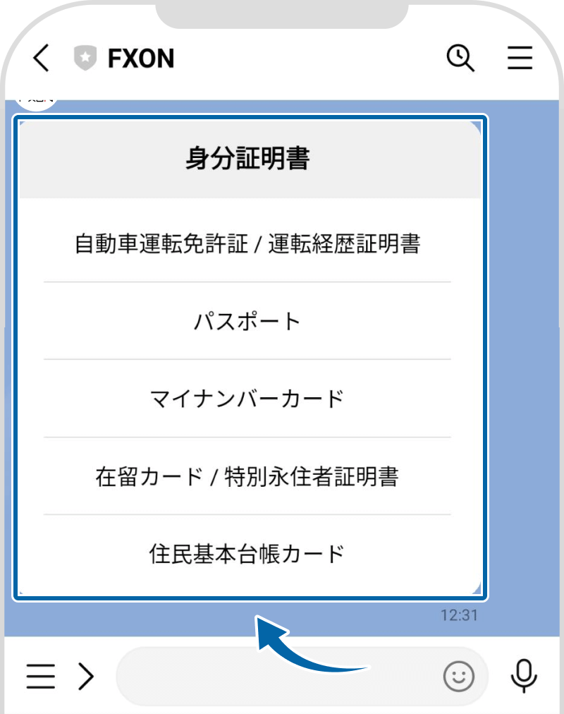 FXON公式LINEでの書類選択