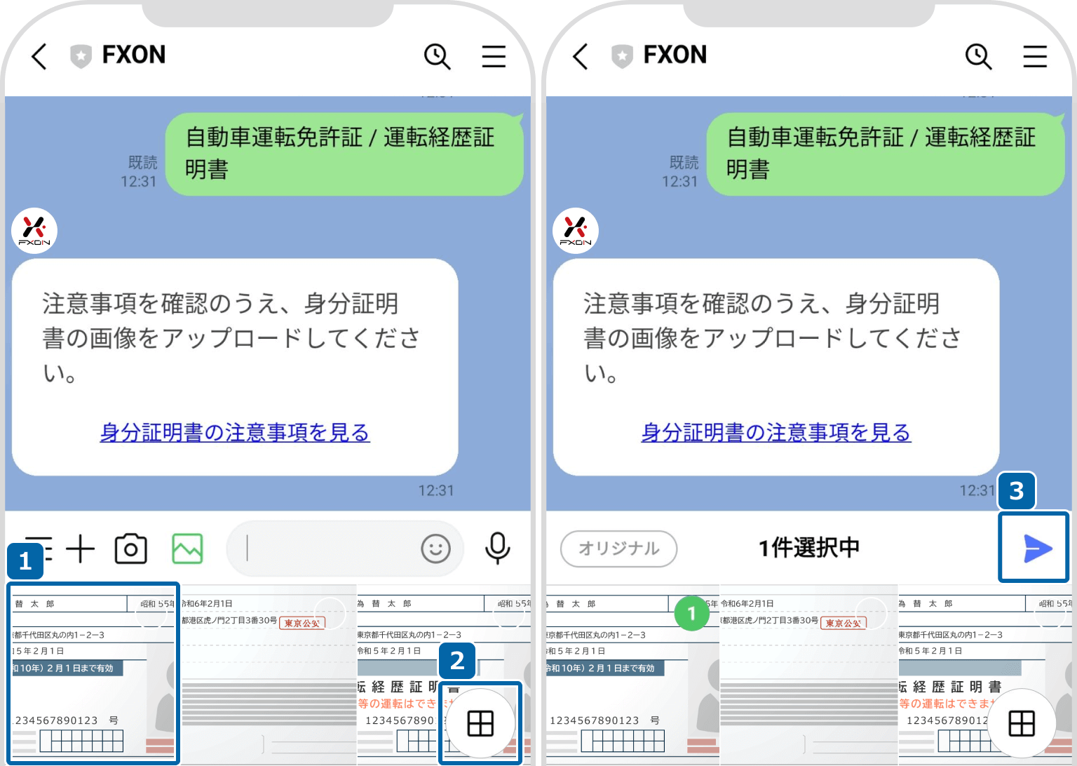 アップロードによるFXON公式LINEでの提出