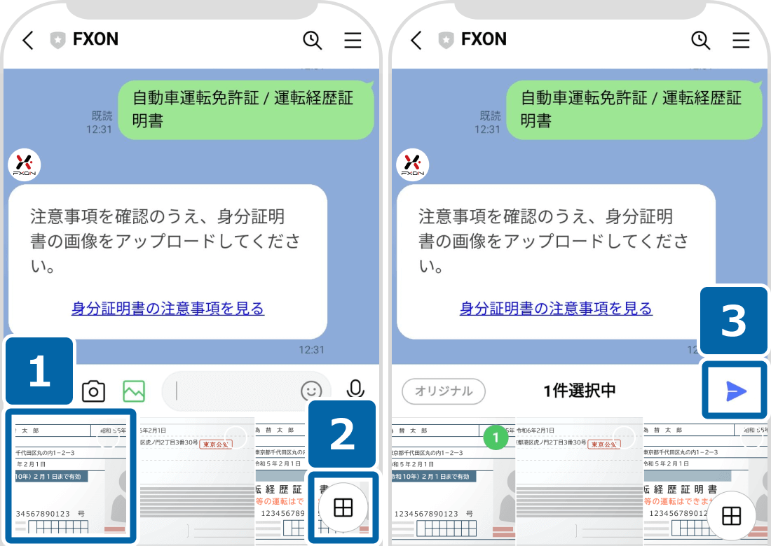 アップロードによるFXON公式LINEでの提出