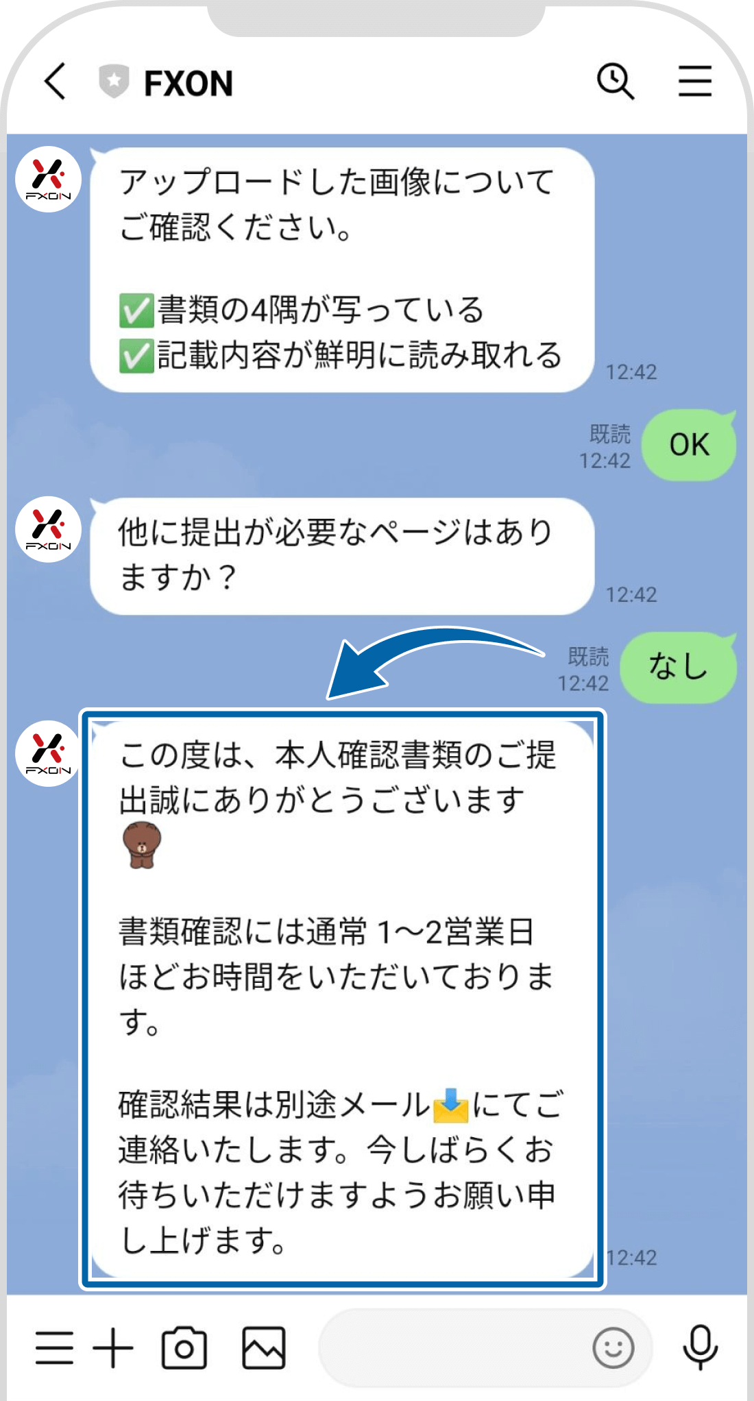 FXON公式LINEでの書類提出完了画面