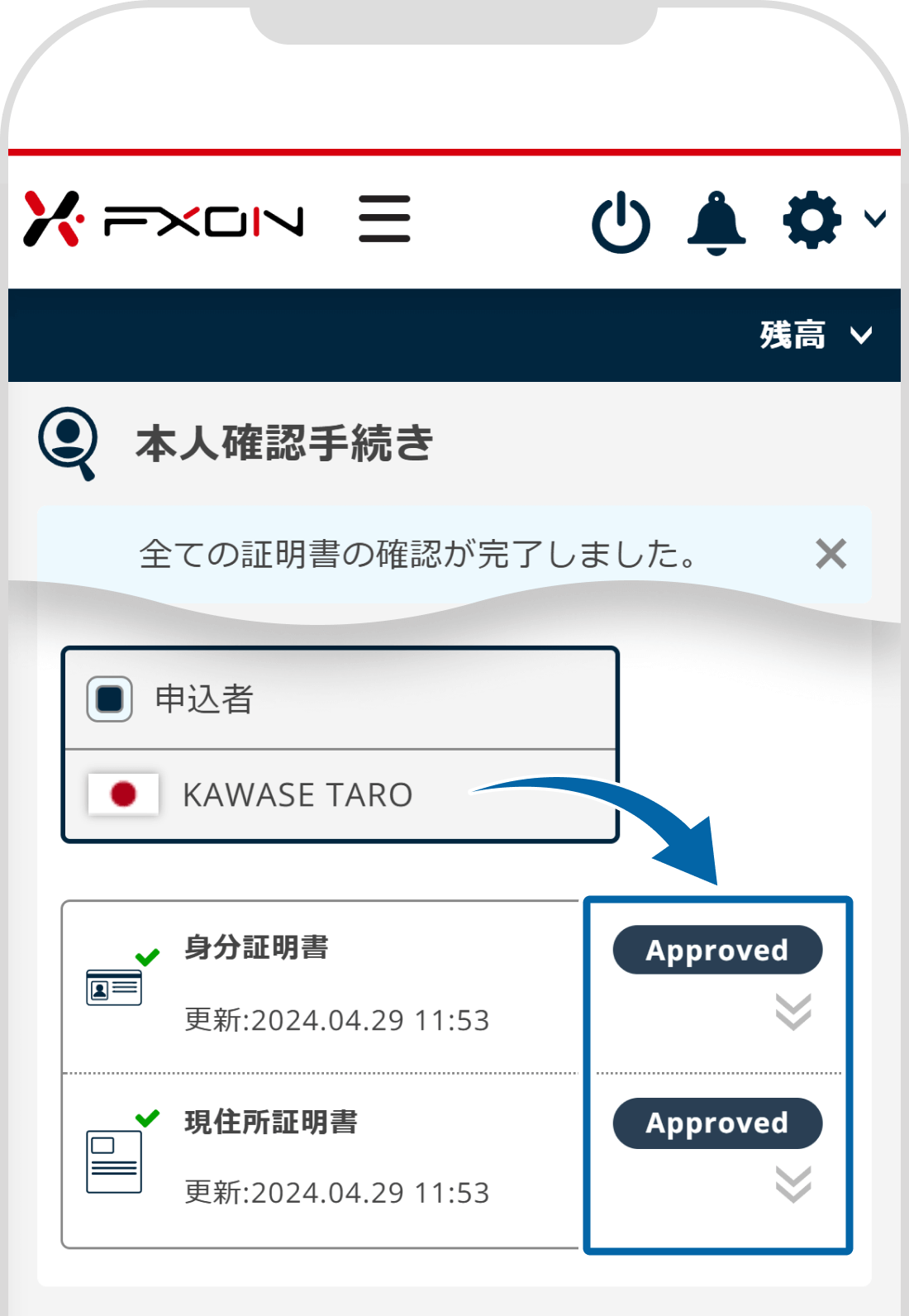 承認完了ステイタス