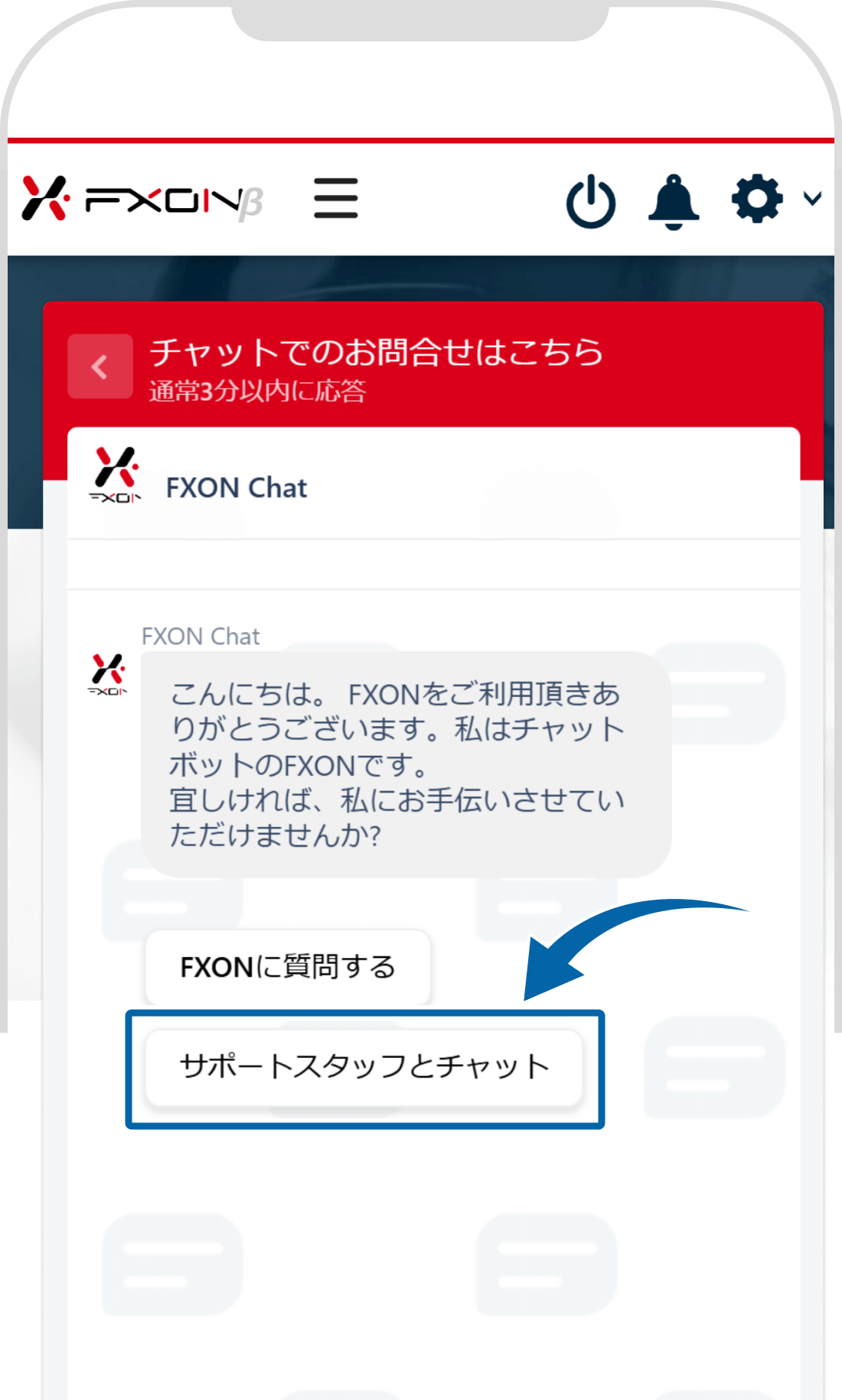 チャット内での問い合わせメニュー