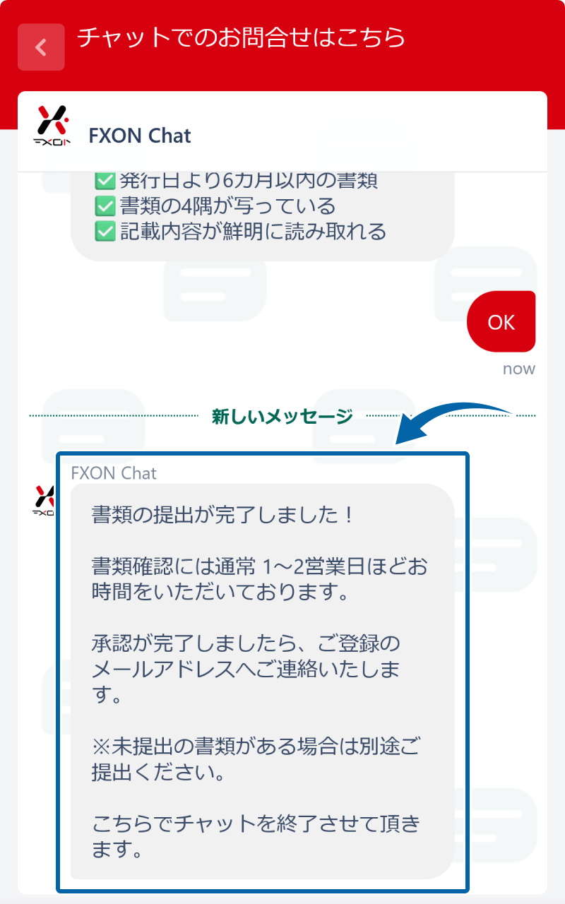 書類提出完了画面