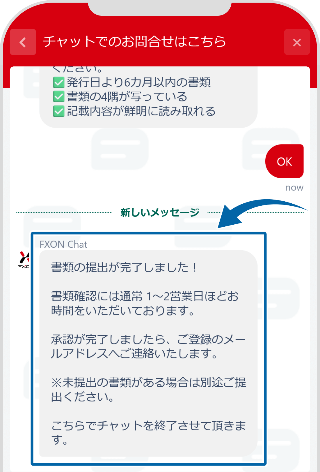 書類提出完了画面