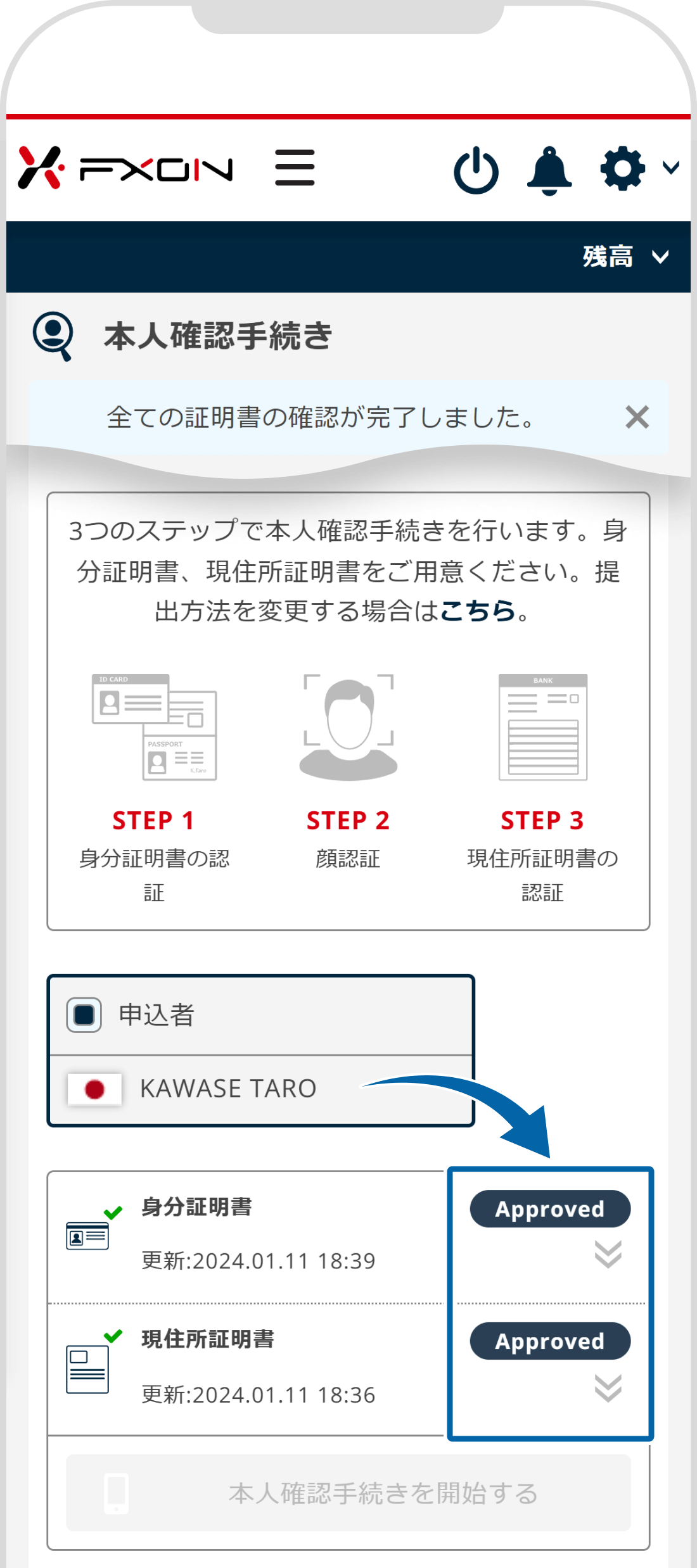 承認完了ステイタス