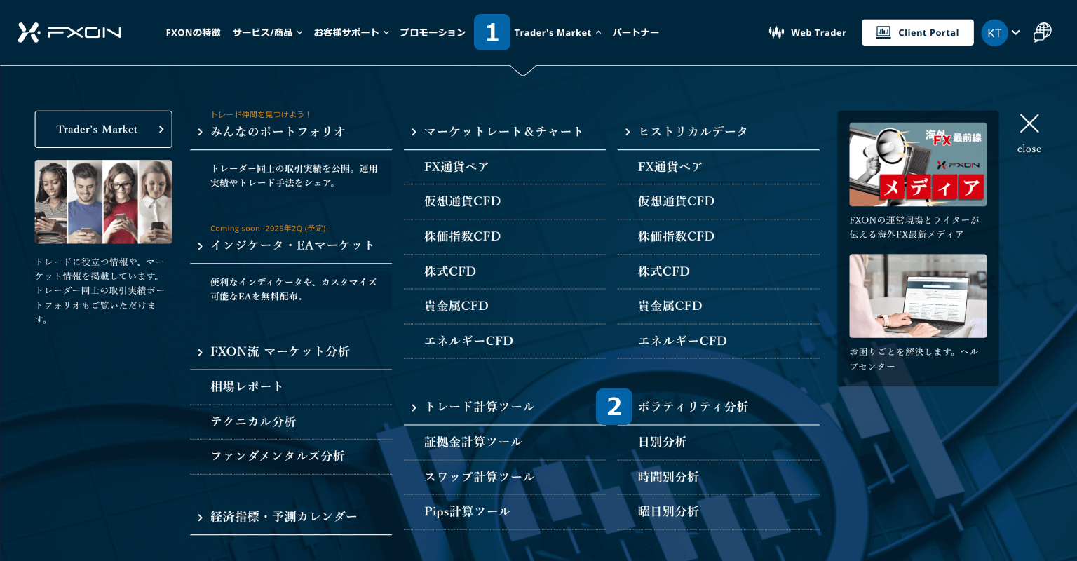 メニューバーにて