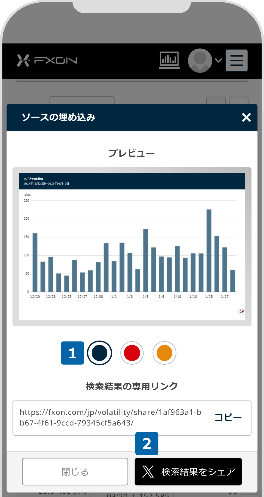 ボラティリティ分析をシェアする【操作③】