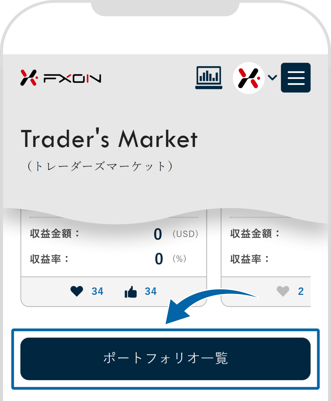 ポートフォリオ一覧をタップ